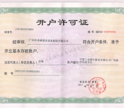 開戶許可證