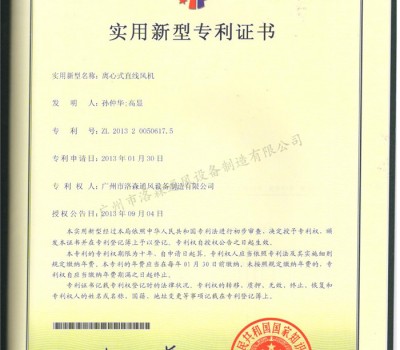 實(shí)用新型專利證書-離心式直線風(fēng)機(jī)