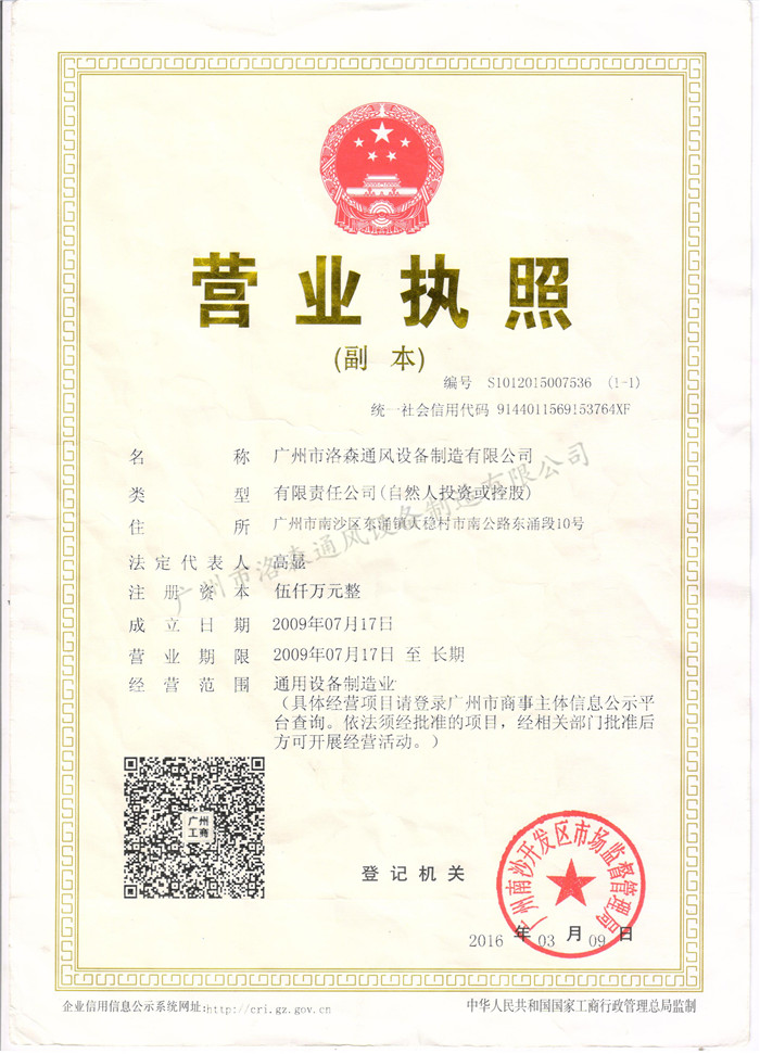 1、營(yíng)業(yè)執照副本（輪播圖1）.jpg