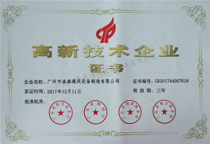 1、高新技術(shù)企業(yè)證書(shū)（輪播圖3）.jpg