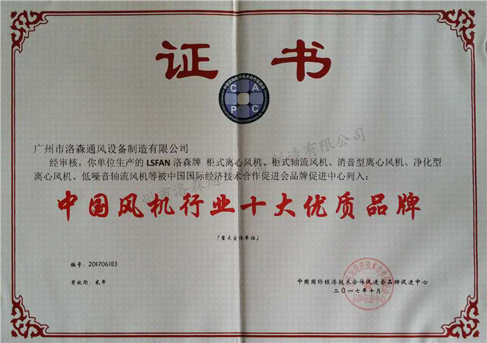 2、中國風(fēng)機行業(yè)十大優(yōu)質(zhì)品牌（輪播圖4）.jpg