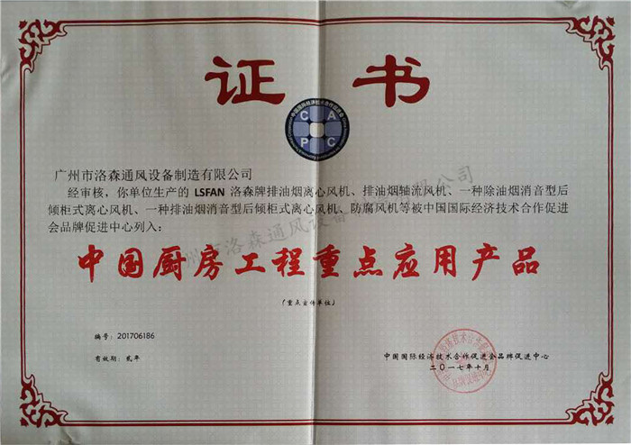 4、中國廚房工程重點(diǎn)應用產(chǎn)品.jpg