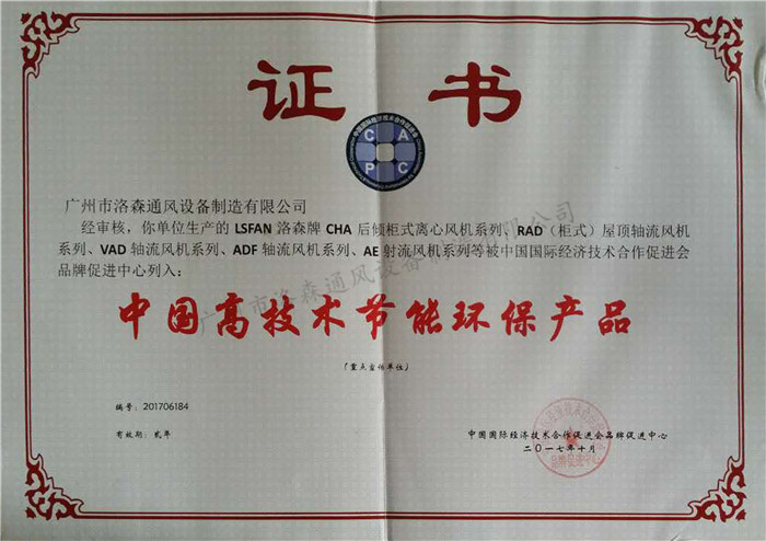 5、中國高技術(shù)節能環(huán)保產(chǎn)品.jpg