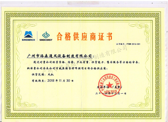 6、合格供應商證書(shū).jpg