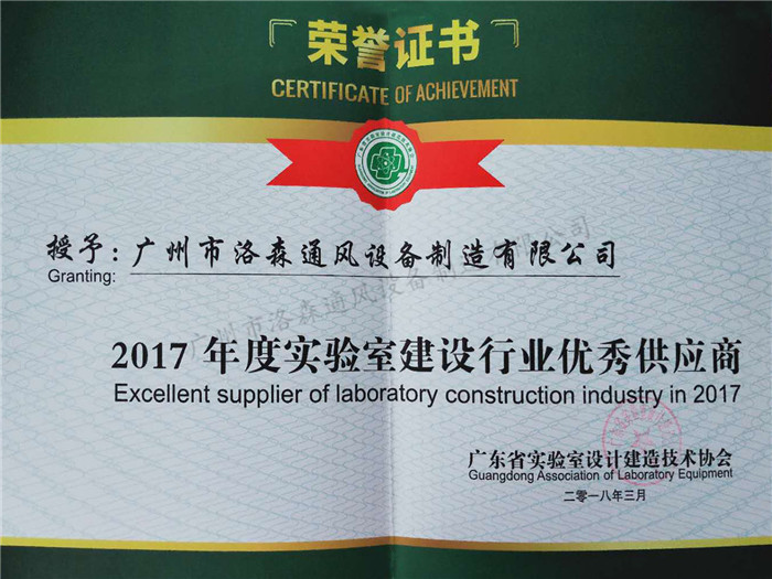 7、實(shí)驗室建設行業(yè)優(yōu)秀供應商.jpg