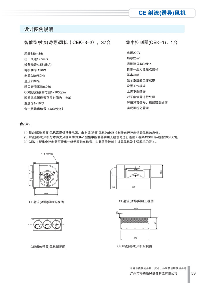 PDF樣本-洛森(國際)170524中文17版-P053-CE射流（誘導）風(fēng)機-案例分析_1.jpg