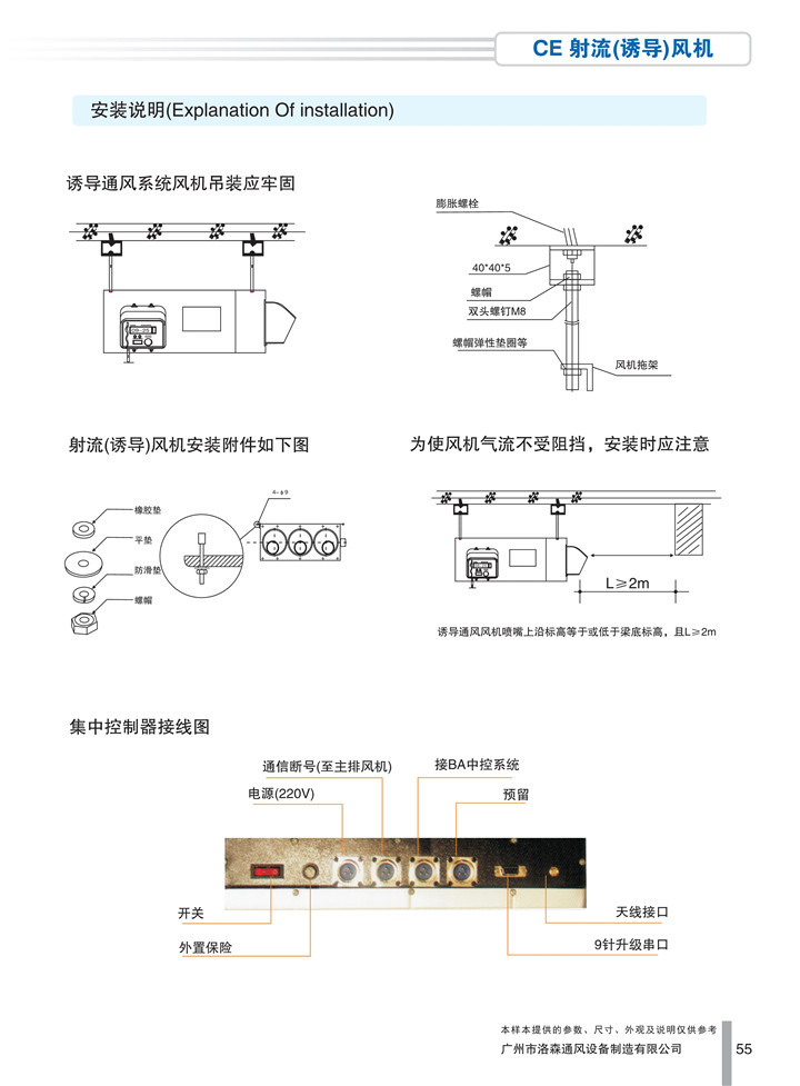 PDF樣本-洛森(國際)170524中文17版-P055-CE射流（誘導）風(fēng)機-安裝說(shuō)明_1.jpg