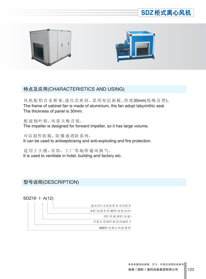 PDF樣本-洛森(國際)170524中文17版-P123-SDZ柜式離心風(fēng)機（英制型）-介紹_1.jpg