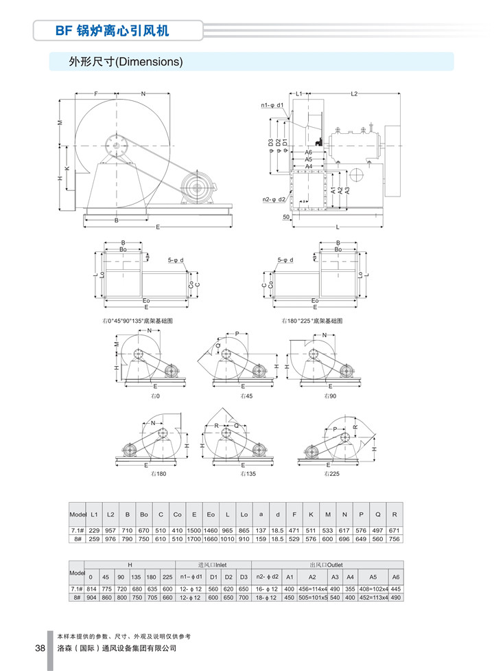 PDF樣本-洛森(國際)170524中文17版-P038-BF鍋爐離心引風(fēng)機-尺寸_1.jpg
