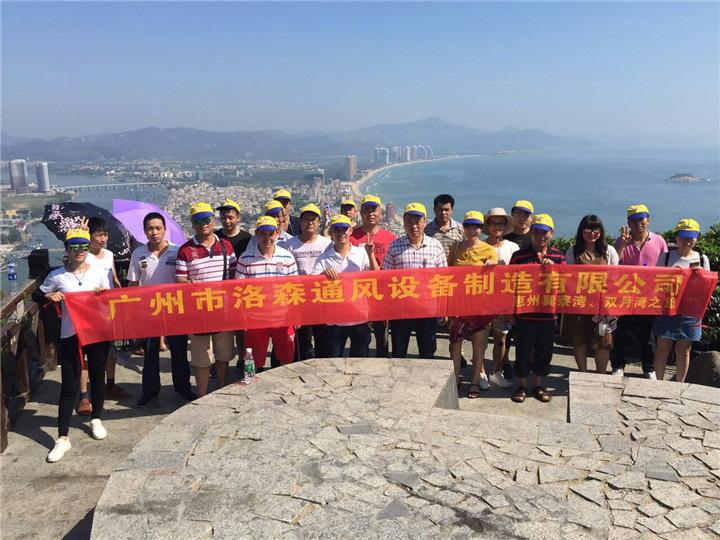 洛森部門(mén)團隊活動(dòng)-惠州巽寮灣、雙月灣之旅.jpg